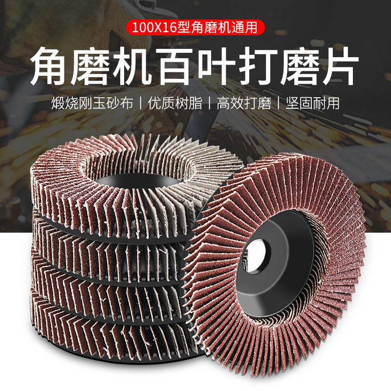 抛光轮百叶轮打磨片加厚型角磨机