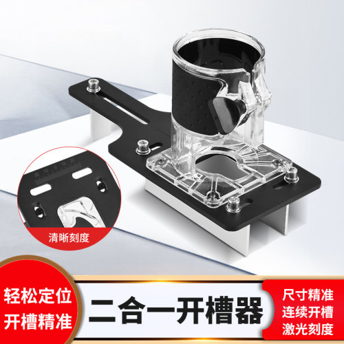 隐形二合一开槽模具神器定位支架