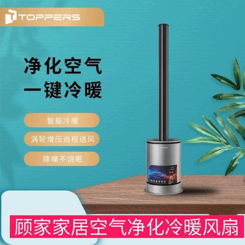 TOPPERS冷暖两用无叶静音净化空气风扇档家用智能温控冷暖