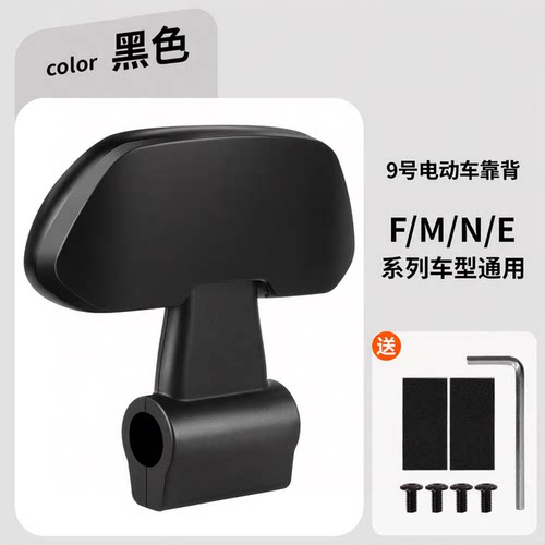 适用九号q85c靠背电动车后靠背九号电动车靠背通用电动车靠垫柔软
