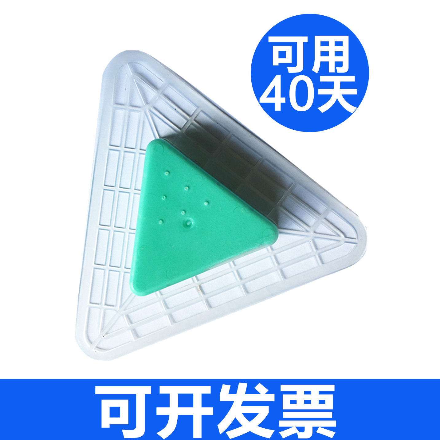 小便池滤洁块三角除臭