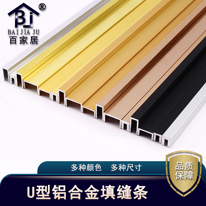 铝合金小u型瓷砖地板护墙板吊顶5厘黑装饰线收边条填缝条u型槽小