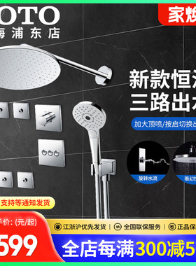 TOTO三路恒温出水豪华暗装淋浴套装TBW07003/08003带按摩出水05-E