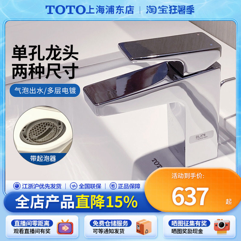 toto面盆水龙头dl376/dl376-1r五金冷热水高脚面盆水嘴洗脸盆龙头