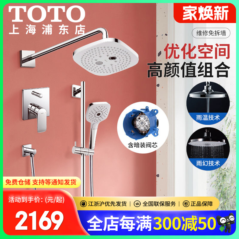 双路出水热卖款入墙淋浴花洒TOTO