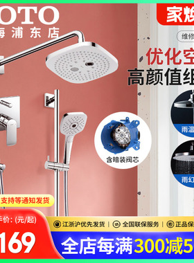 TOTO暗装隐藏入墙淋浴花洒TBG04304/TBW02003/TBW02004(05-F)