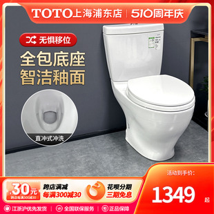 普通马桶CW981RB TOTO分体式 SW981RB智洁釉直冲式 全包加长座便器