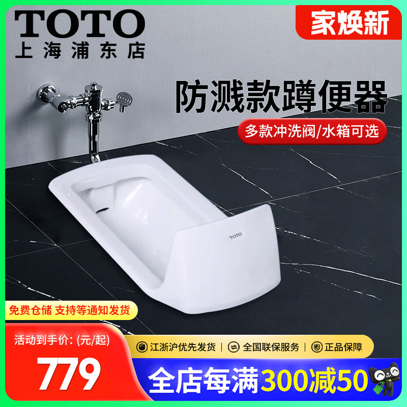 TOTO手动冲洗阀蹲便器智洁陶瓷