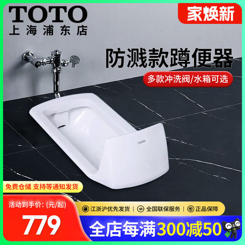 TOTO手动冲洗阀蹲便器智洁陶瓷