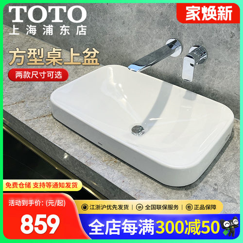 TOTO卫浴台上盆洗脸盆LW5715B/LW5716B陶瓷方形桌上盆洗手盆(07) - 封面
