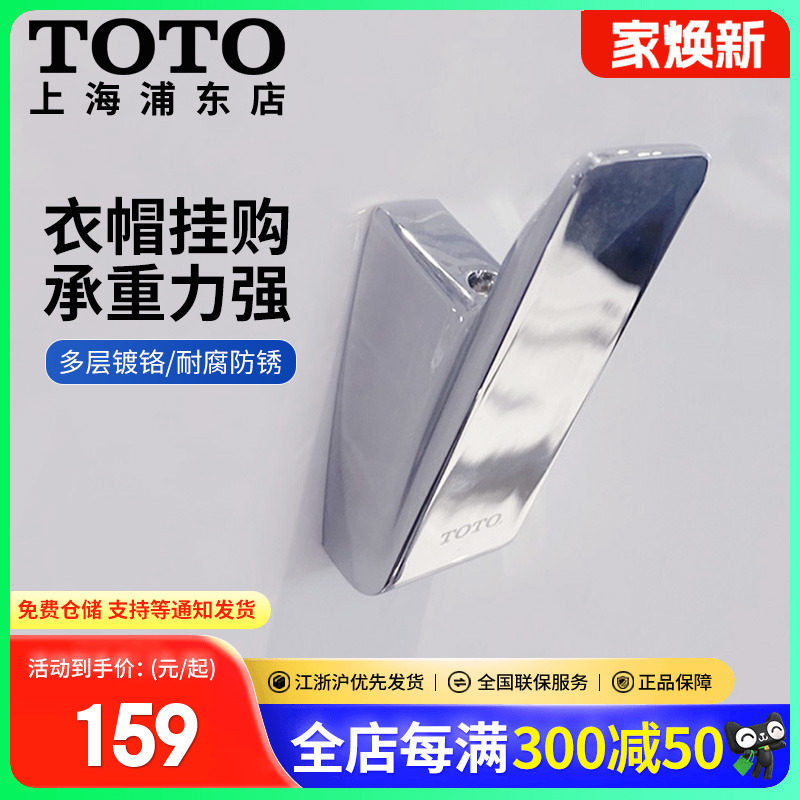 TOTO浴室配件衣帽挂钩YRH902/YRH903C打孔不锈钢镀铬挂衣钩(11)