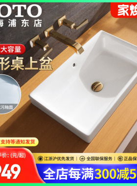 TOTO卫浴智洁面盆陶瓷台盆LW1715B/LW1716B桌上洗脸盆(07-A)