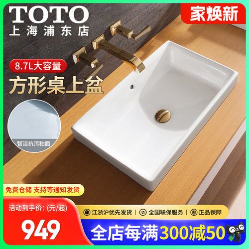 卫浴桌上式面盆TOTO陶瓷智洁釉面