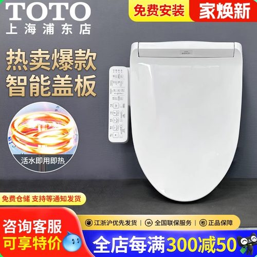 TOTO卫洗丽智能马桶盖顺丰包邮