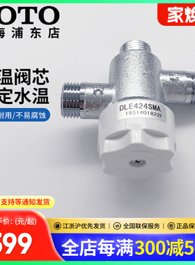TOTO感应龙头机能部恒温阀DLE424SMA/REAH03B2CR小型电热水器(11)