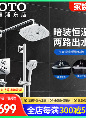 TOTO入墙恒温暗装花洒TBV02404/TBW02003/02004预埋阀芯淋浴(05-E