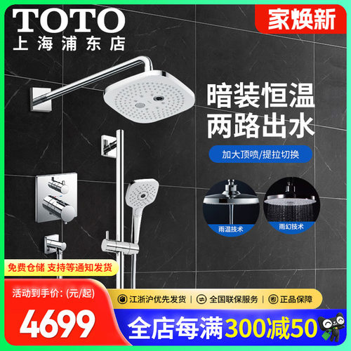 精准恒温双路淋浴花洒套装TOTO