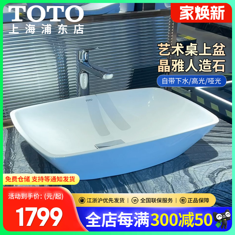 TOTO卫浴人造石艺术洗脸碗盆方盆