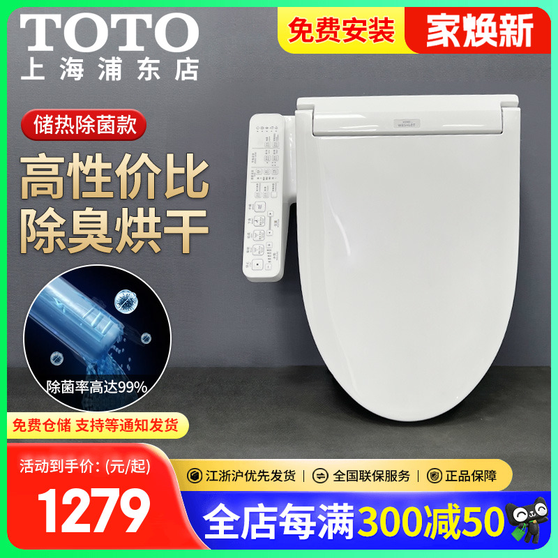 新款日本TOTO智能马桶盖自动除臭
