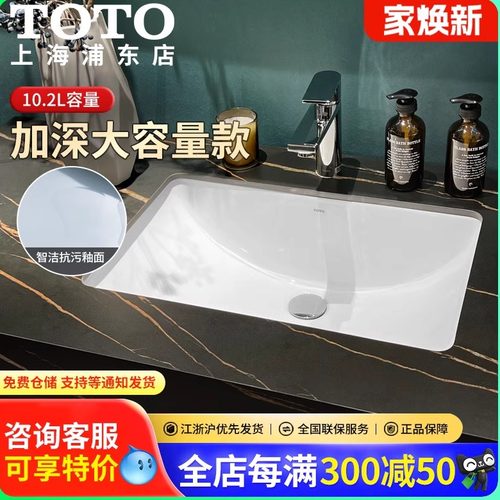 TOTO方形智洁台下盆陶瓷正品保证