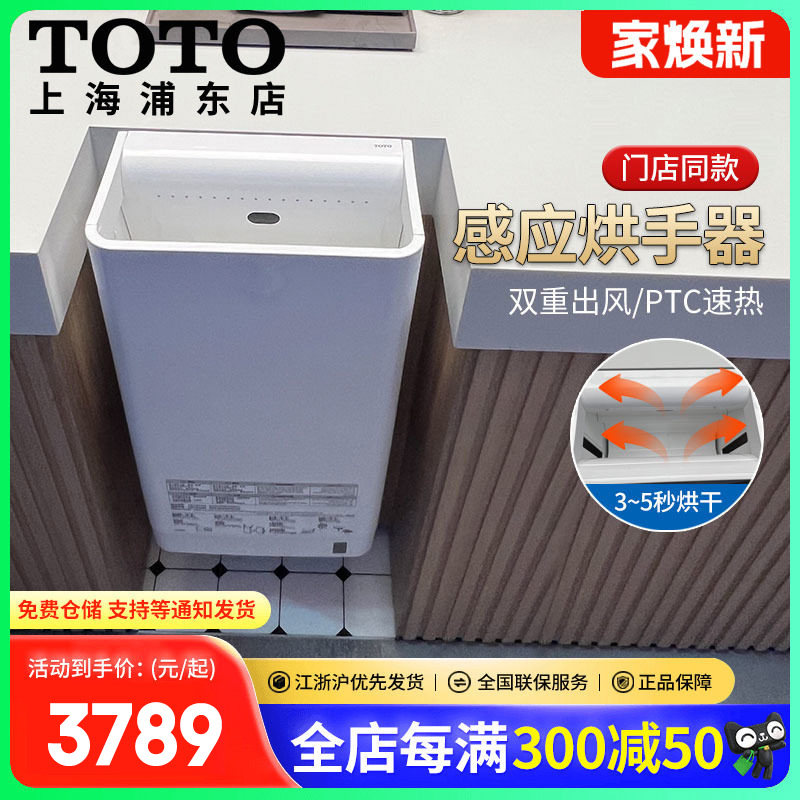 TOTO商用工程用品感应式高速烘手机TYC422W烘手器吹手烘干机(15)