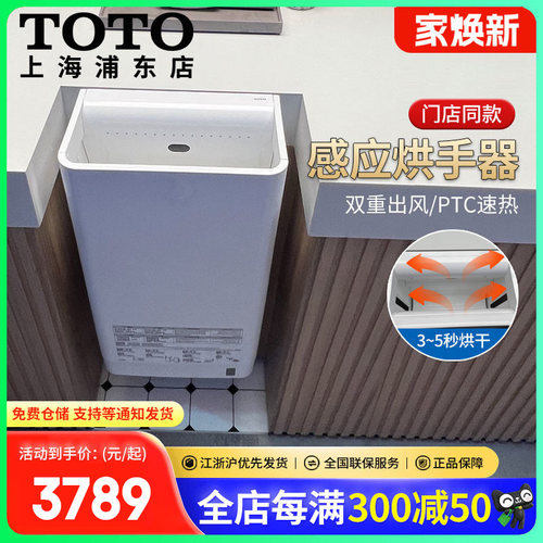 TOTO高速烘手机公用烘手器商用