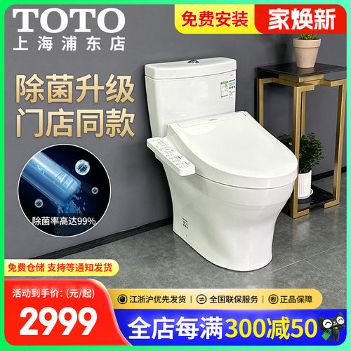 TOTO卫洗丽智能组合马桶加热智洁