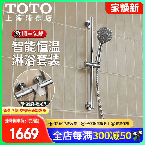 精准恒温淋浴龙头TOTO龙头可选配