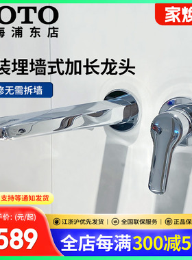 TOTO入墙式冷热水龙头TLG03307B/TLG03308暗装挂墙铜龙头(05-N)