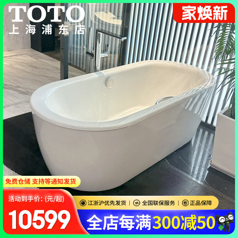TOTO独立式铸铁浴缸FBYN1716DPT/1816家用1.7米扶手浴盆(08)