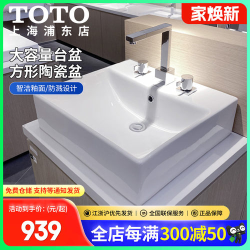 TOTO方形陶瓷智洁釉面脸盆卫生间