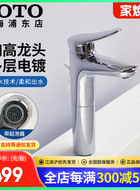 TOTO气泡出水加高龙头TLS04304/TLS04305高脚台上盆冷热龙头(05-M