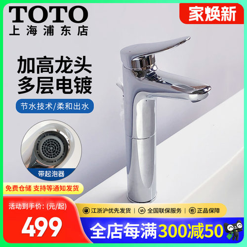 TOTO单柄双控铜合金高脚冷热龙头