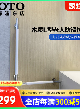 TOTO木质L型多用途扶手GYHR86WL/GYHR86WR老人残障防滑拉手(11)