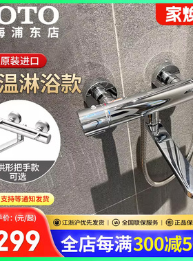 TOTO日本进口淋浴恒温式龙头TBV03427B/03429/03431/TBV01402 (05