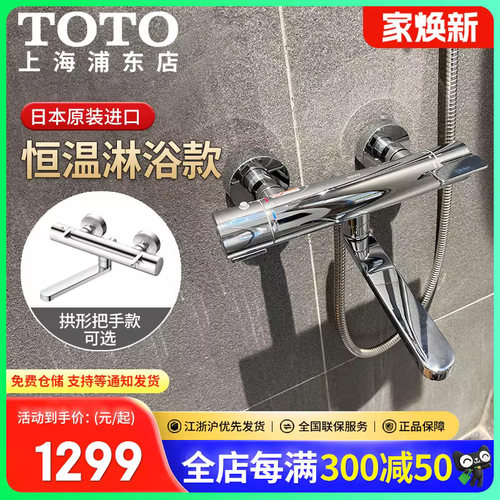 TOTO日本进口淋浴龙头壁挂恒温