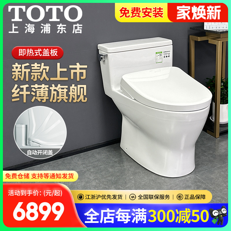 TOTO超漩式陶瓷智能组合马桶