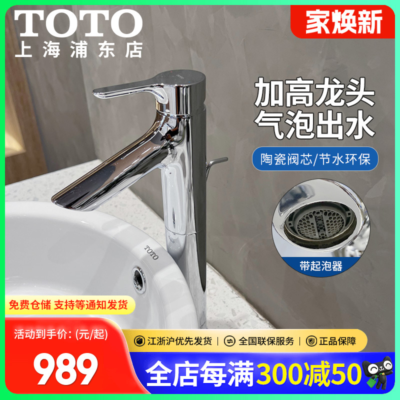 TOTO单孔加高洗脸盆用水龙头TLS01307B/TLS01308B冷热水高脚龙头