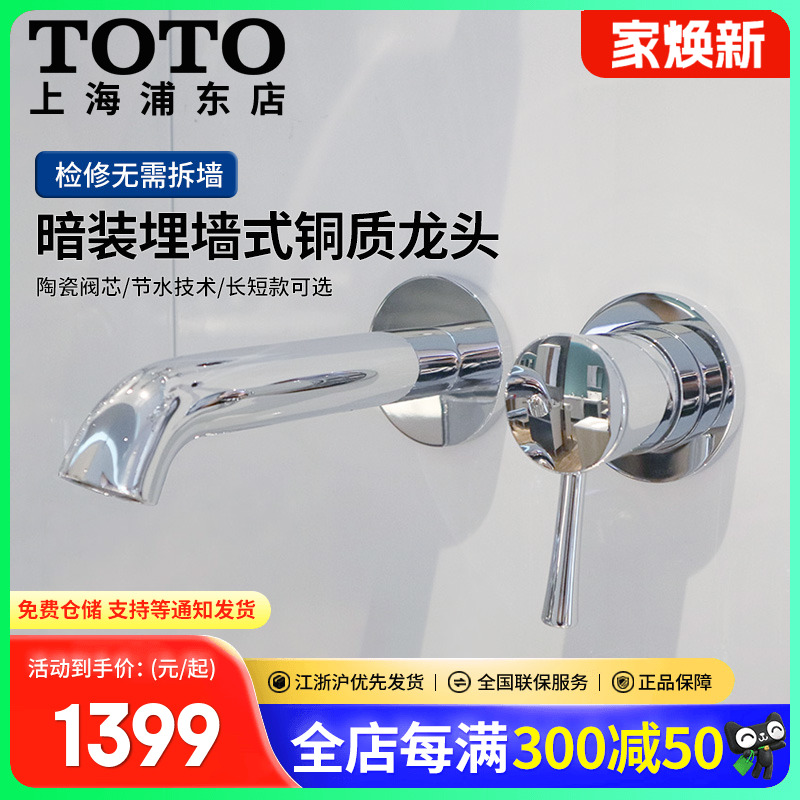 TOTO暗装脸盆冷热龙头台盆铜合金