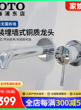 TOTO暗装脸盆龙头TLS02307/TLS02308/01309/01310B墙出水嘴(05-M)