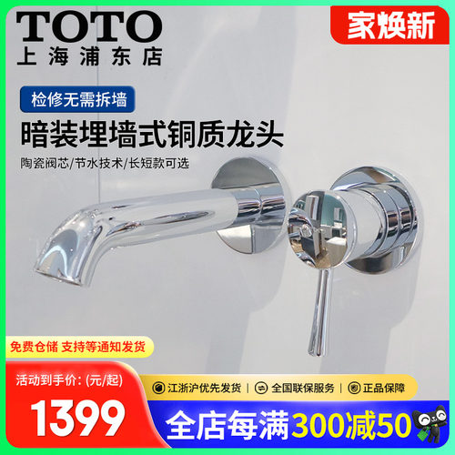 TOTO暗装脸盆冷热龙头台盆铜合金