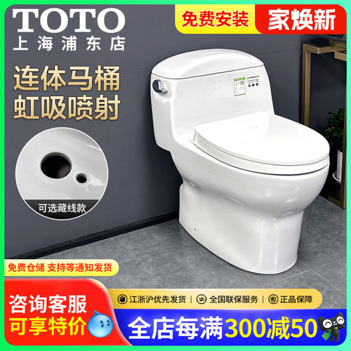 toto连体式超漩式智洁全包坐便器