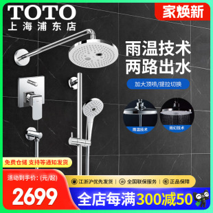 TBW01003 TBG02304 TBW01004 TOTO预埋入墙式 淋浴花洒套装