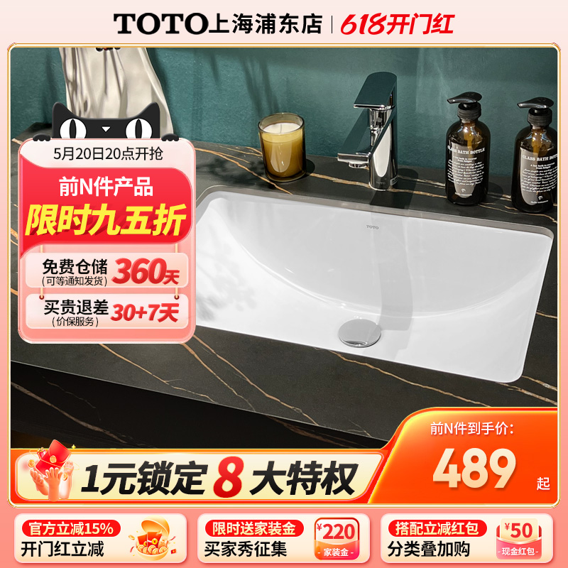 TOTO方形智洁台下盆LW1535/1536B加深嵌入家用洗脸陶瓷盆洗手面盆-封面