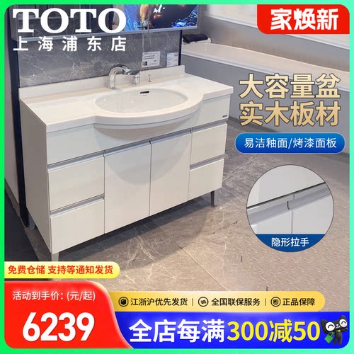 TOTO大容量梳洗柜陶瓷面盆家用