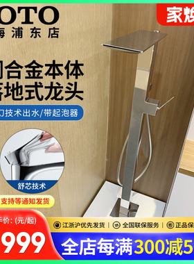 TOTO独立式浴缸水龙头TBP02303B铜合金缸边单柄双控冷热龙头(05-C