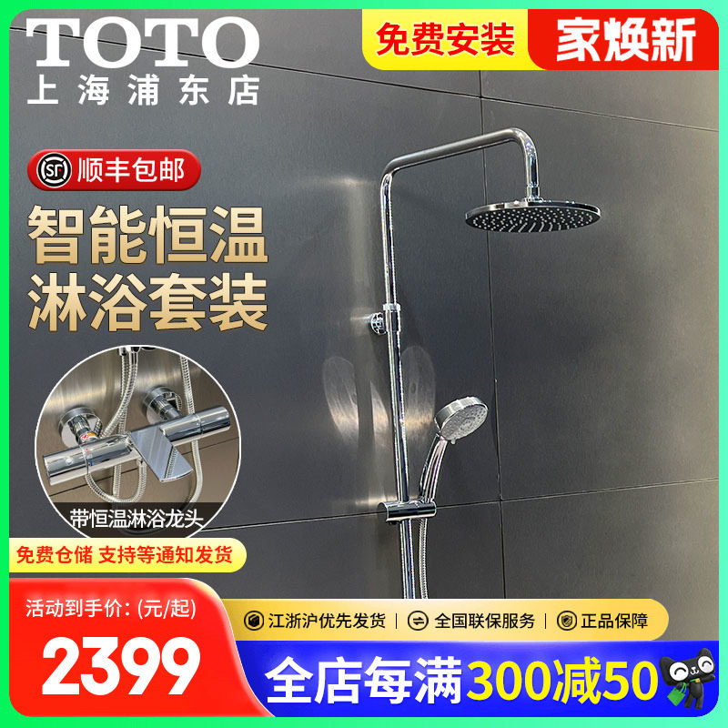 TOTO恒温淋浴柱顶喷双出水TBW01S05淋浴手持冷热沐浴喷头(05-E)