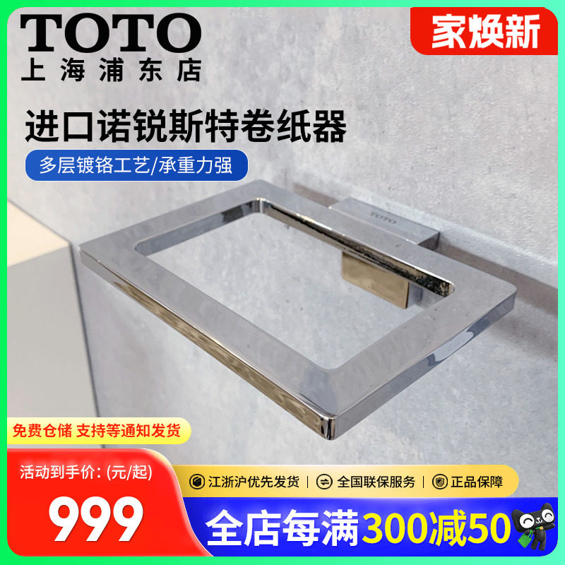 TOTO家用卷纸器YH900P手纸架卷纸架进口诺锐斯特系列卷纸盒(11)