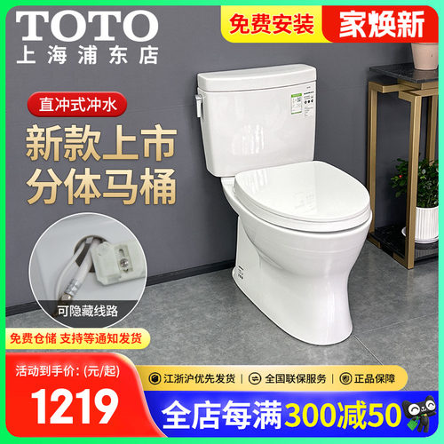 分体直冲马桶TOTO陶瓷官方正品