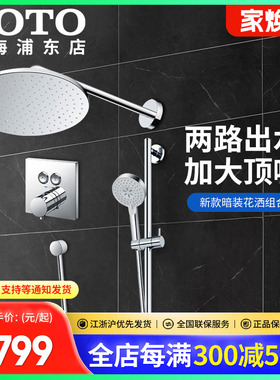 TOTO恒温双路出水花洒套装TBW07003C/TBV02404B/01408B/02406B(05